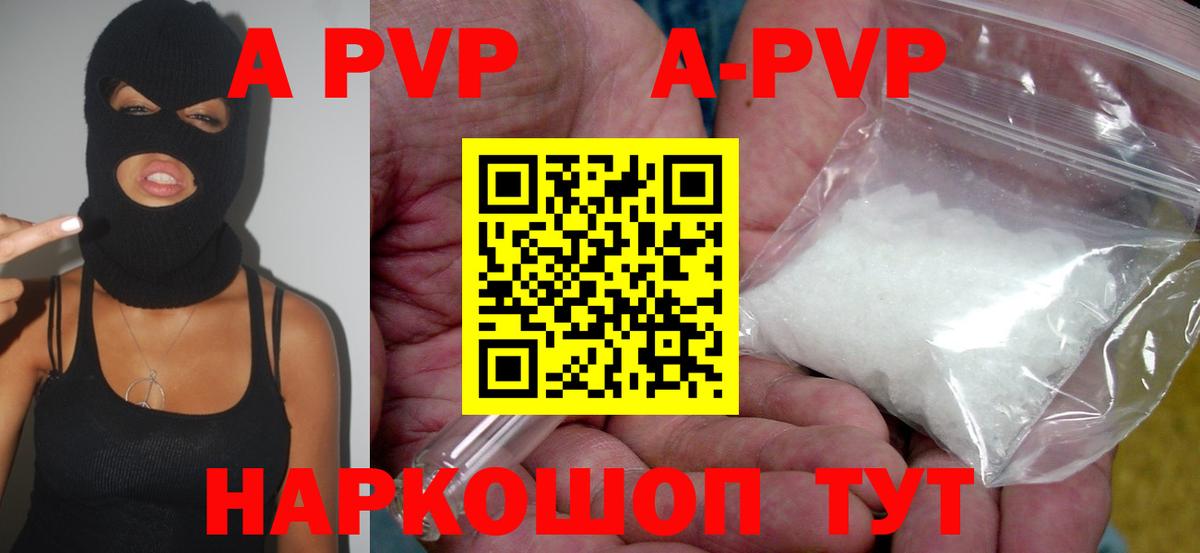 A-PVP Соль Борзя