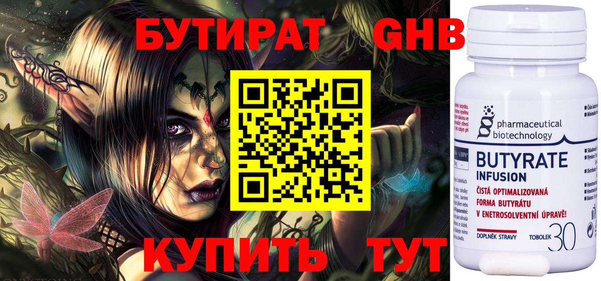 БУТИРАТ жидкий экстази Борзя