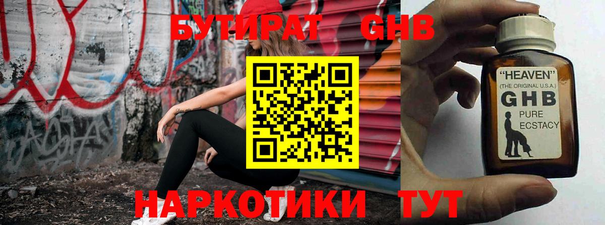 БУТИРАТ буратино  Вход с VPN  Борзя 