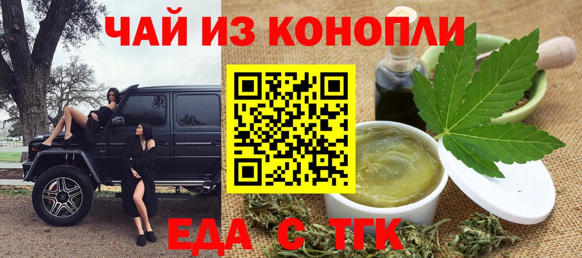 Еда ТГК марихуана Борзя