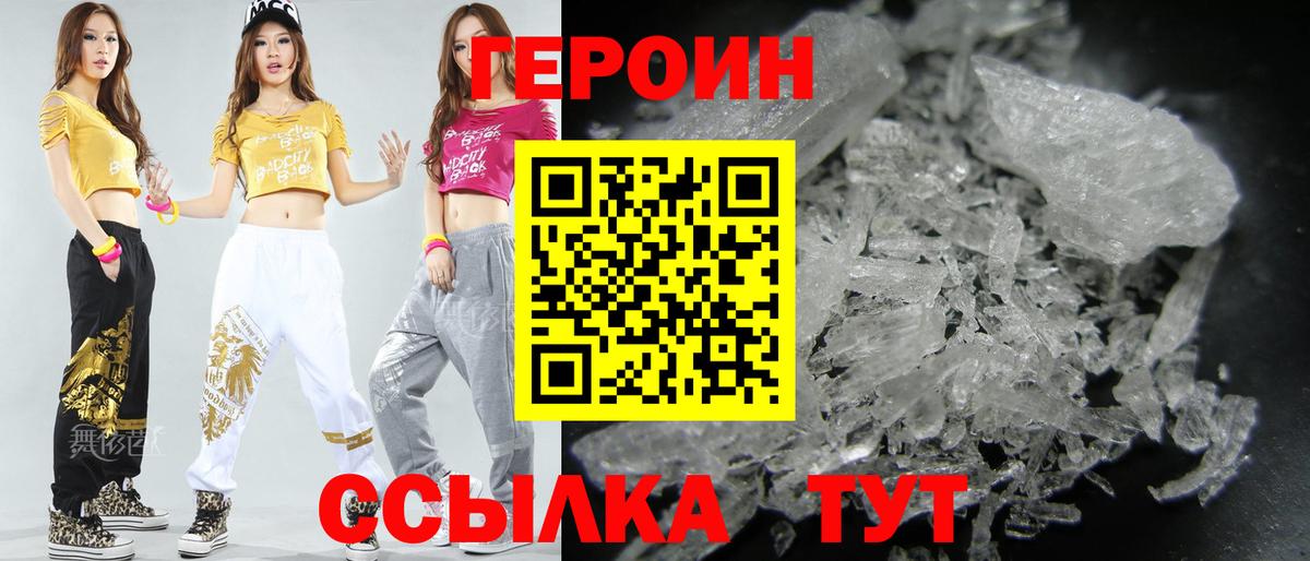 Героин хмурый  Вход с VPN  Борзя 