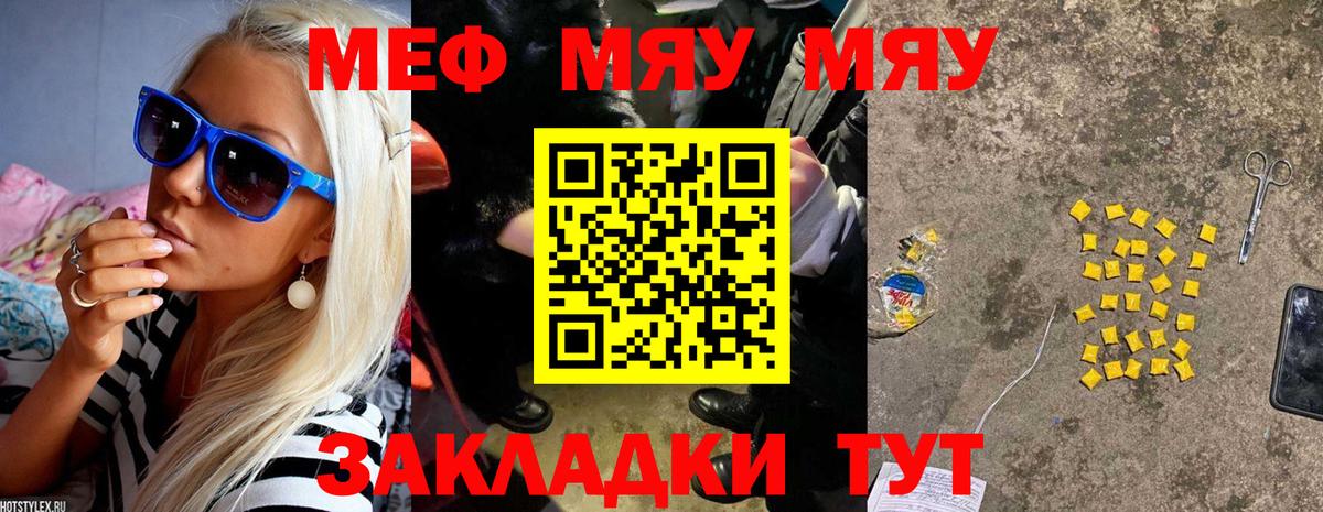 Меф мяу мяу кристаллы Борзя