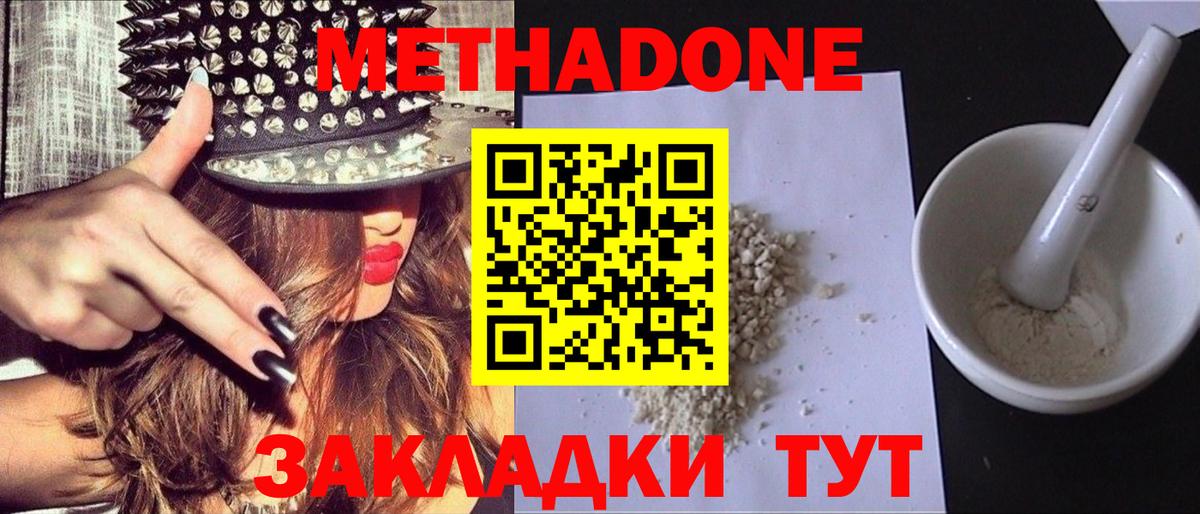 МЕТАДОН methadone  Вход с VPN  Борзя 