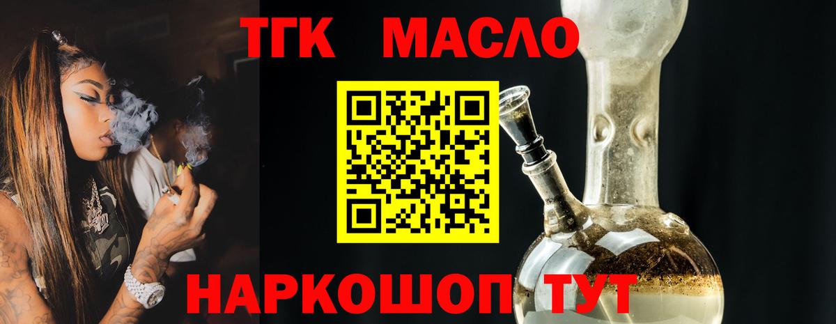 ТГК гашишное масло Борзя